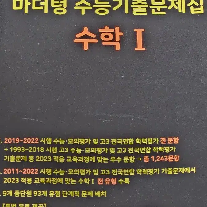 2024 수능대비 마더텅 수능기출문제집(새 책