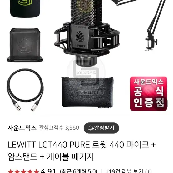 르윗 LCT440 콘덴서마이크 풀패키지 팝니다.