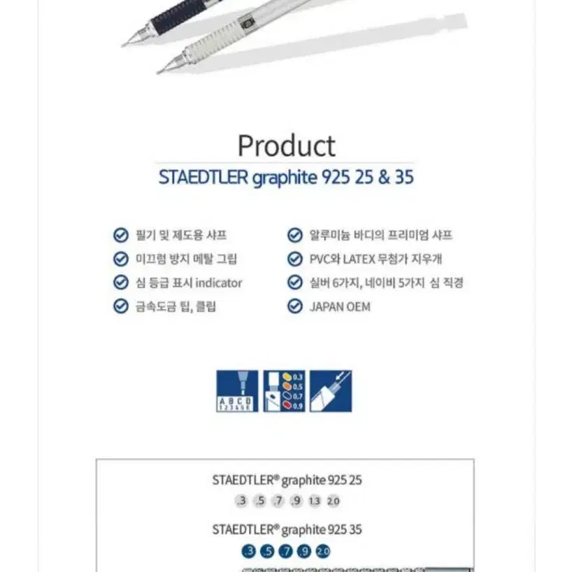 스테들러 925 25&35 샤프