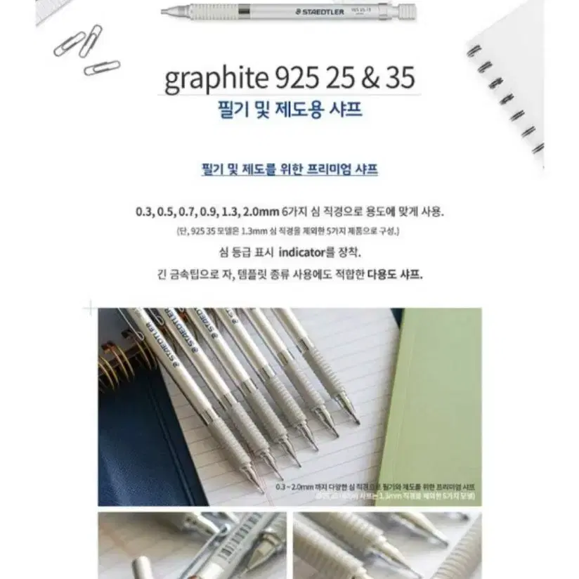 스테들러 925 25&35 샤프