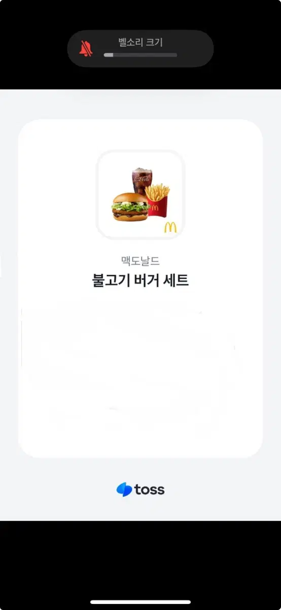 맥도날드 불고기버거 세트