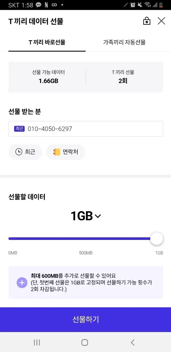 SKT 데이터 1.6GB