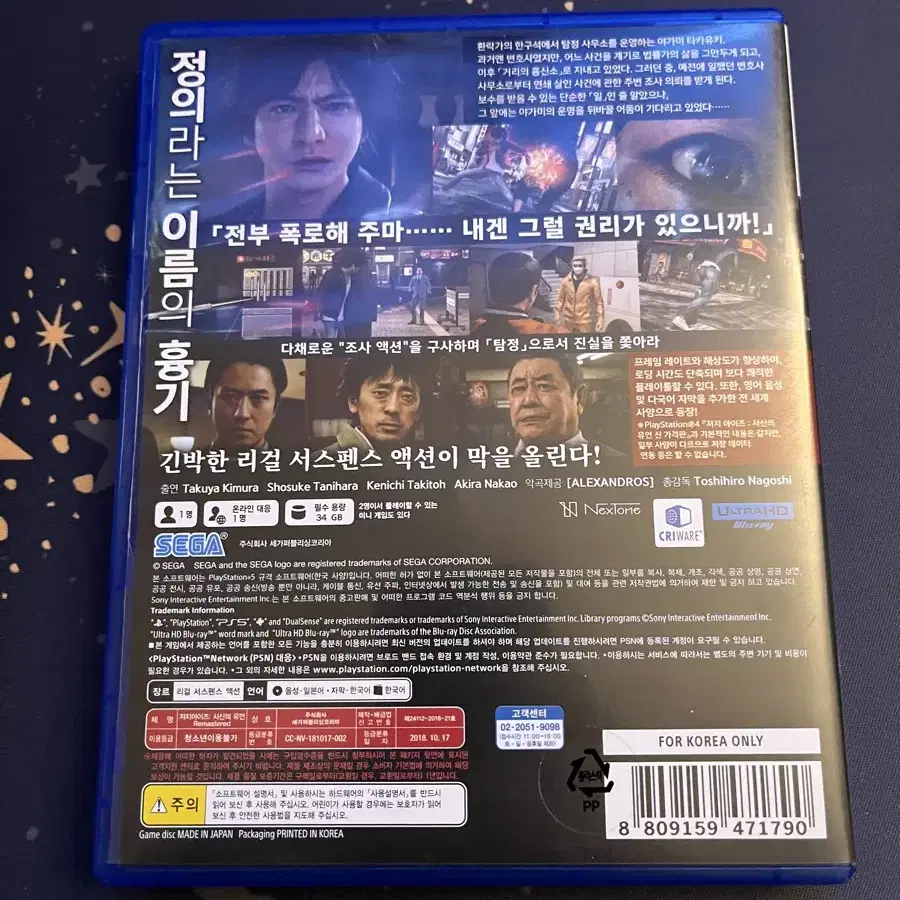 PS5 저지아이즈 리마스터