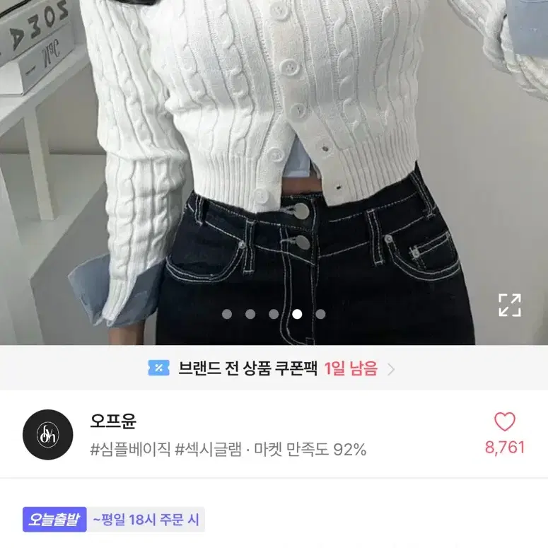 에이블리 오프윤 비기닝 꽈배기 크롭 버튼 베이직 니트 가디건 화이트