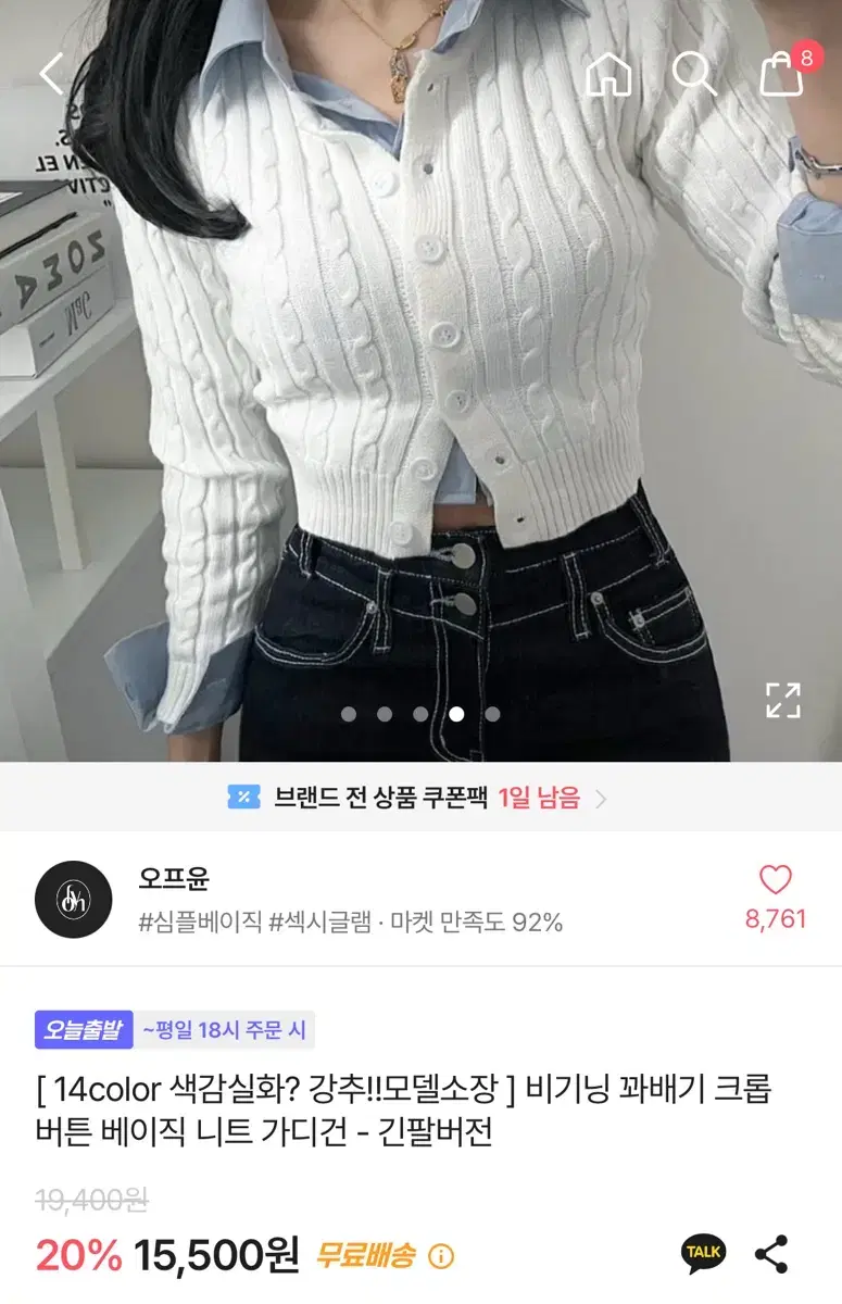 에이블리 오프윤 비기닝 꽈배기 크롭 버튼 베이직 니트 가디건 화이트