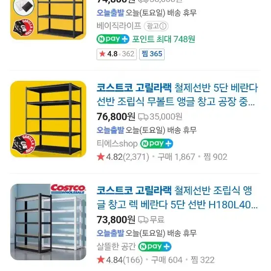 (새상품) 코스트코 고릴라랙 5단 철제 선반