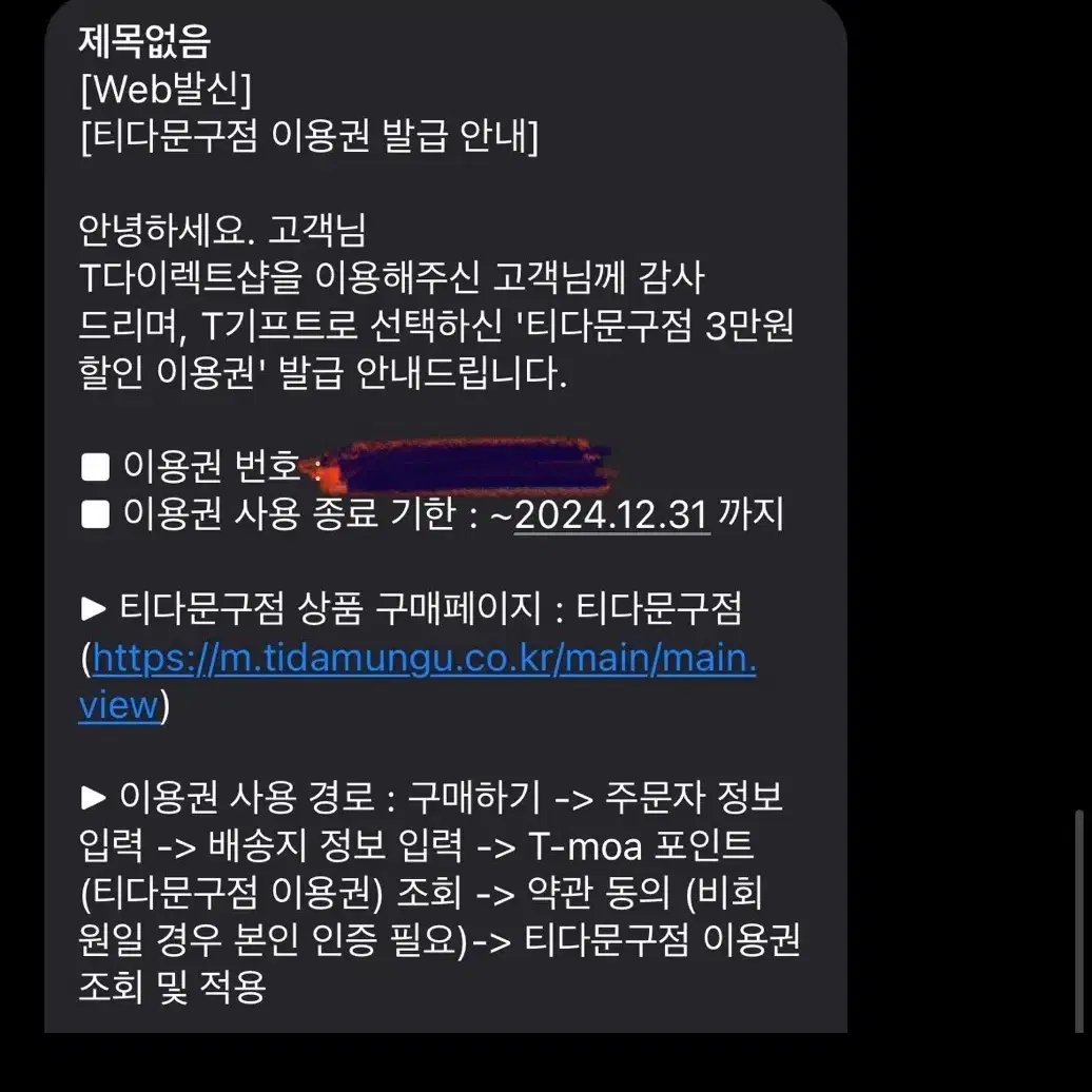 티다문구점 3만원상품권