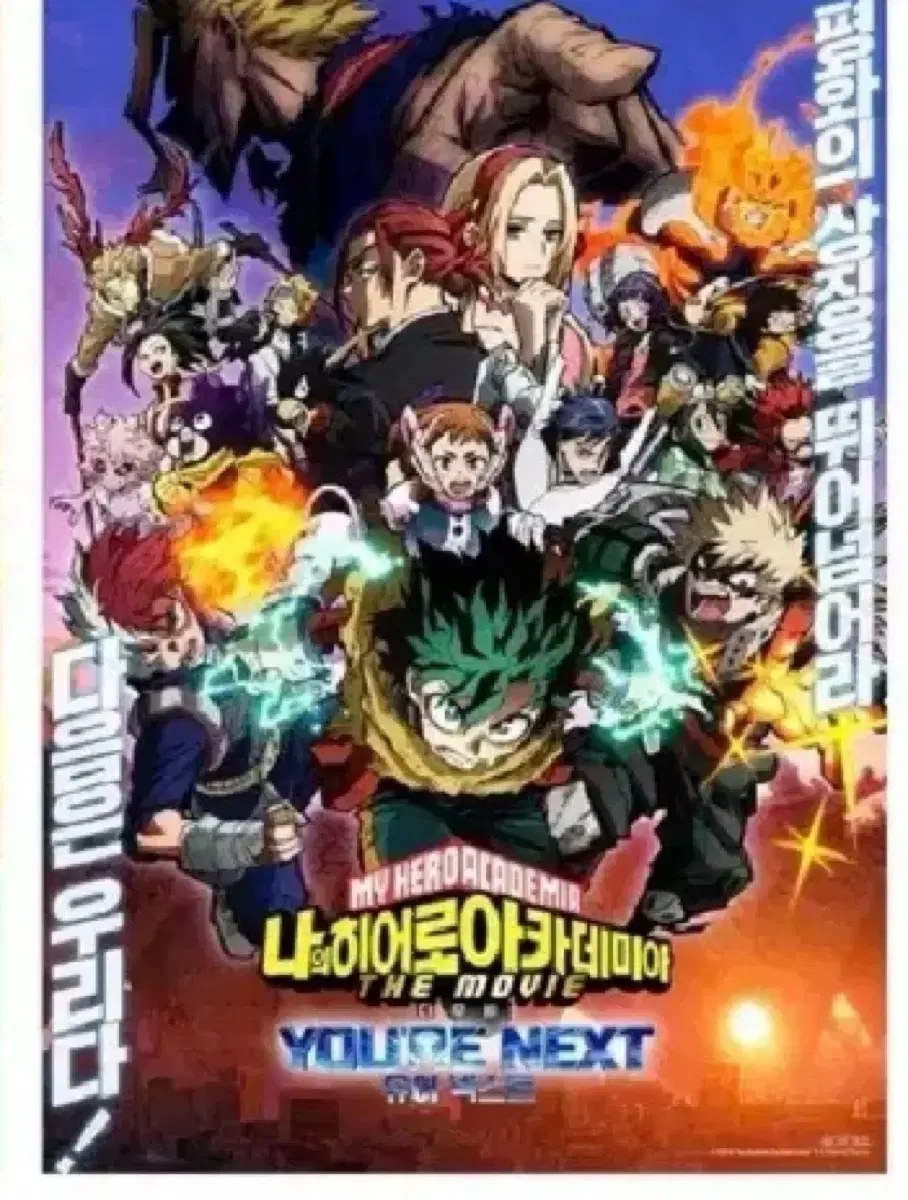 My Hero Academia Your Next poster