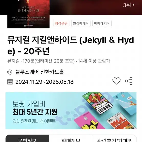 지킬앤하이드 25.1.4.(토) 19시 VIP 연석 할인 양도