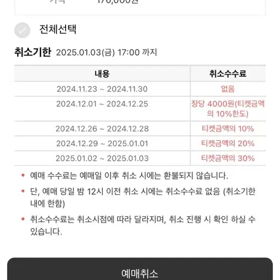 지킬앤하이드 25.1.4.(토) 19시 VIP 연석 할인 양도