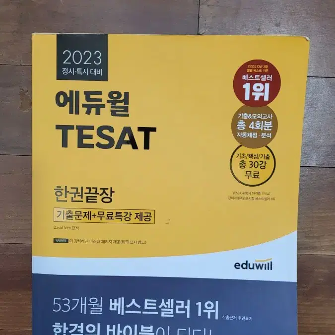 테셋TESAT 개념문제집