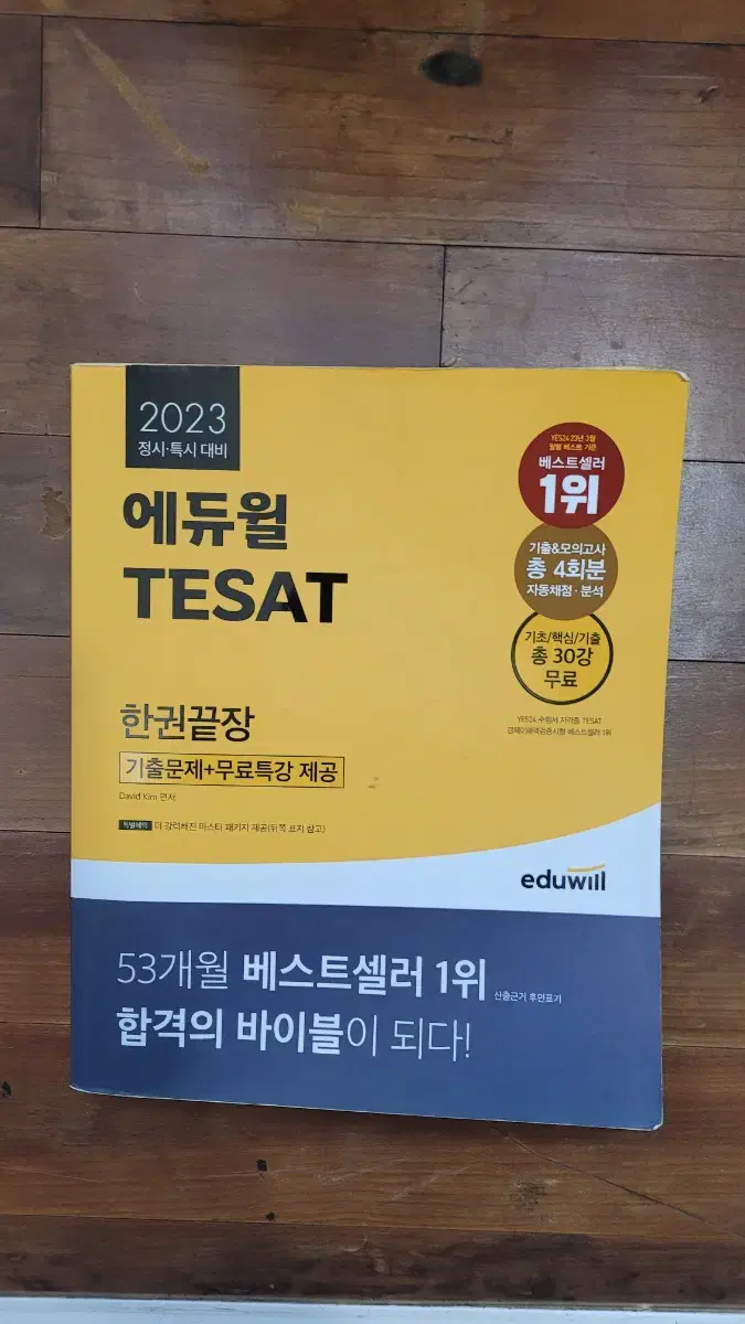 테셋TESAT 개념문제집