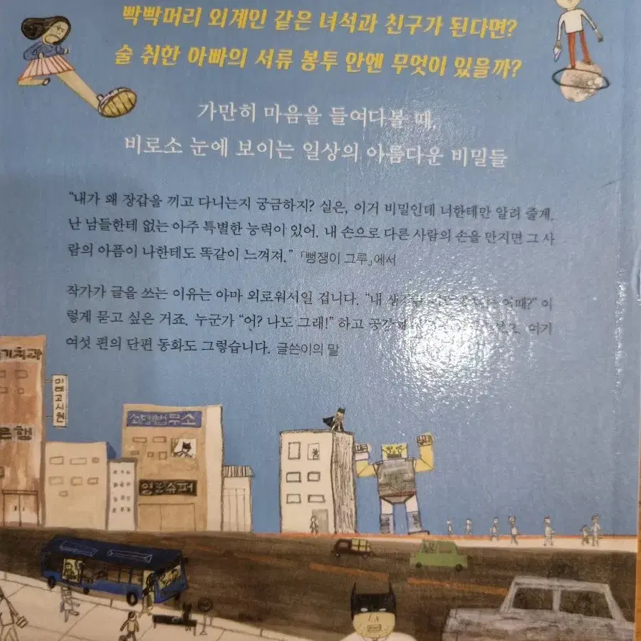 아빠와 배트맨