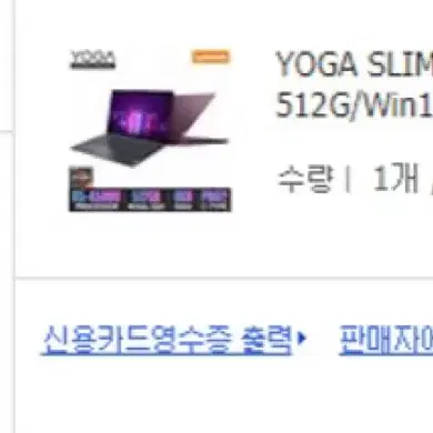 레노버 요가 슬림 7 14ARE R5 8GB SSD 512G