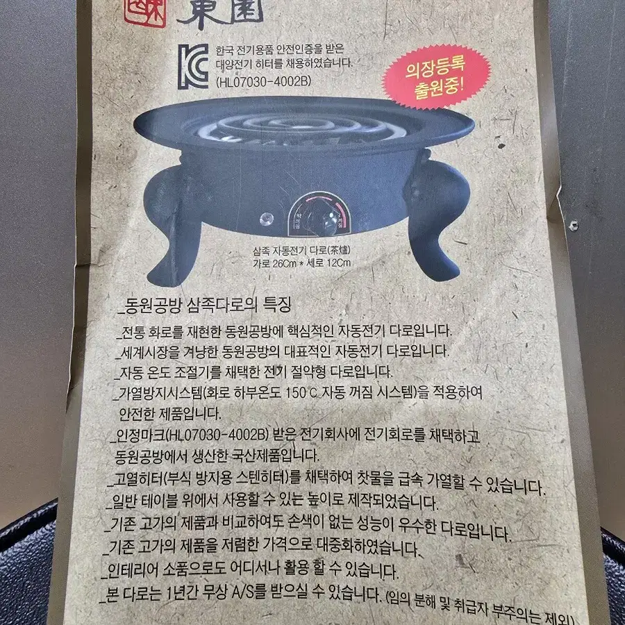 주물 삼족 전기곤로