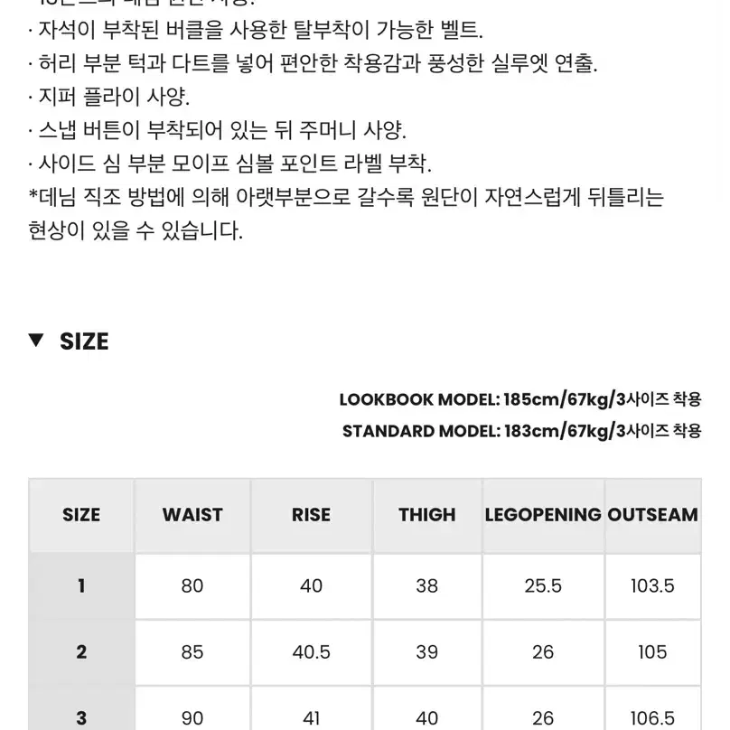 [착용사진있음] 24aw 모이프 데님팬츠 2사이즈