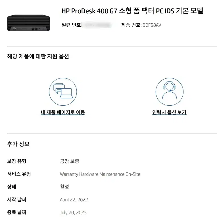 (미개봉) HP ProDesk 400 G7 SFF 미니데스크탑 PC컴퓨터