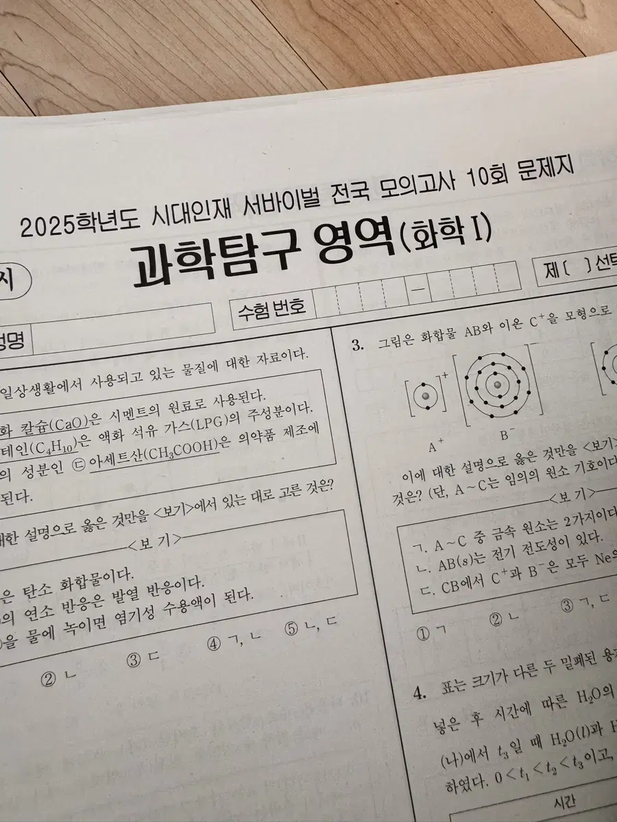 (34회분 일괄 가능)화학 실모 (시대인재 서바이벌 서바 브릿지)