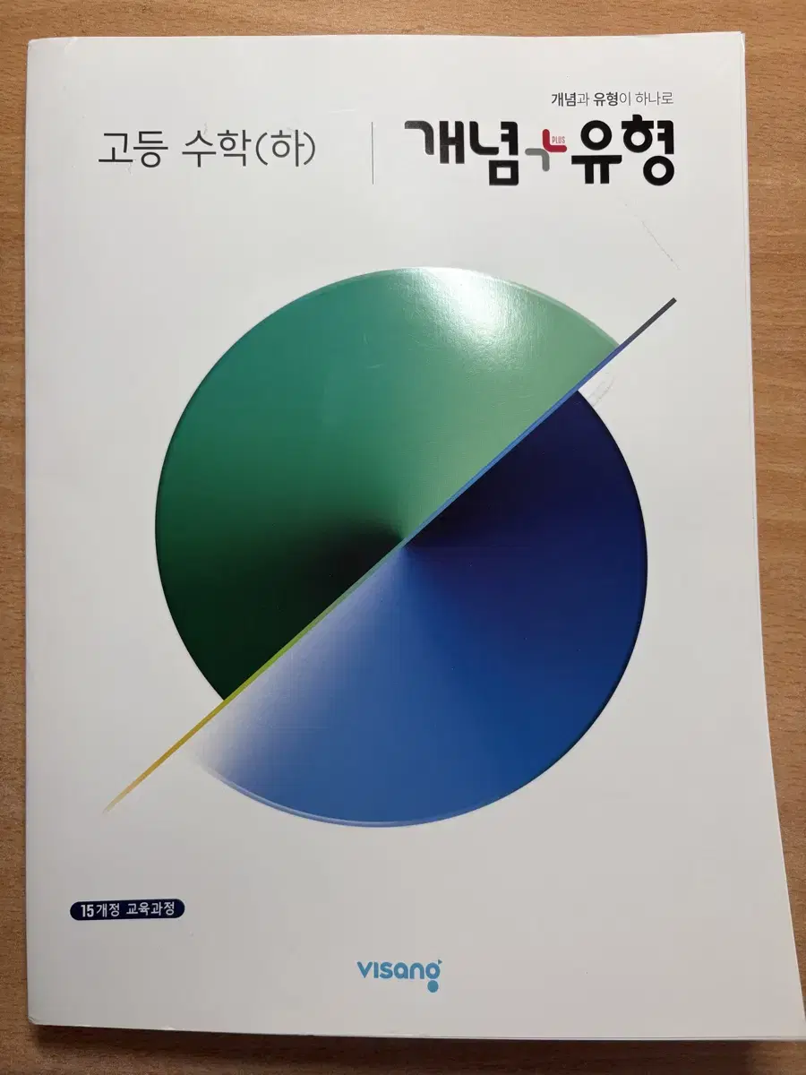 (새책) 개념유형 수하 수학 하 문제집 새상품