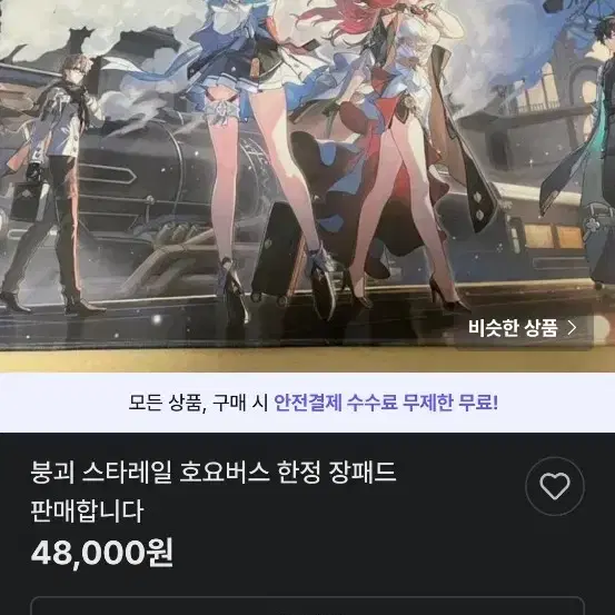 붕괴 스타레일 장패드 팝니다