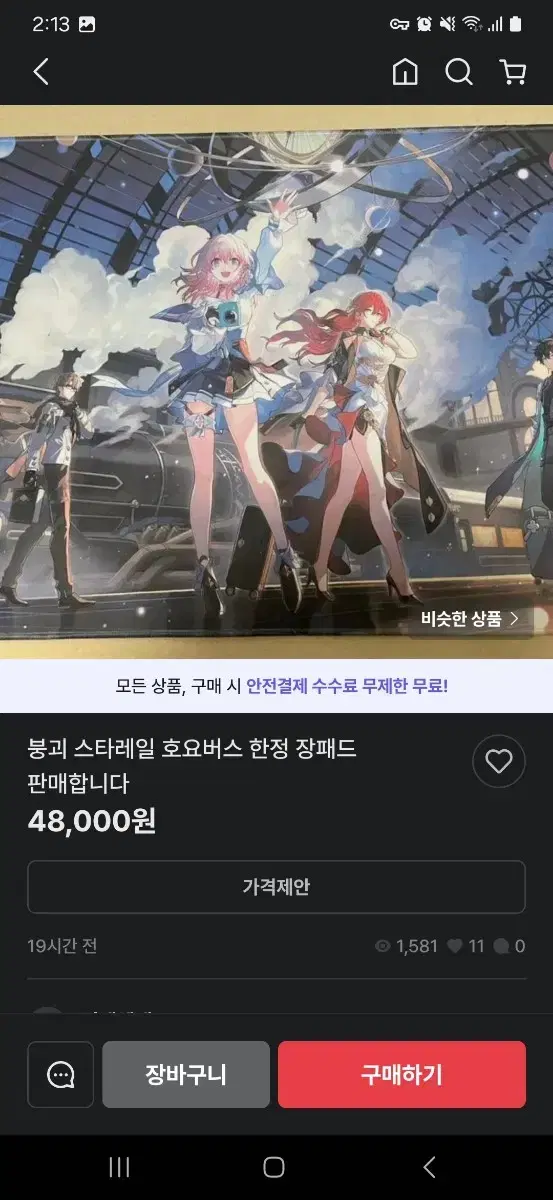 붕괴 스타레일 장패드 팝니다