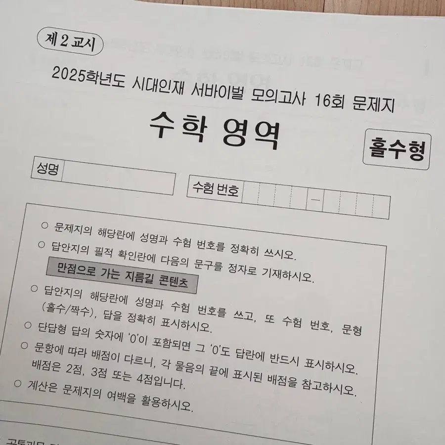 (일괄 가능) 수학 실모 (시대인재 서바이벌 서바)