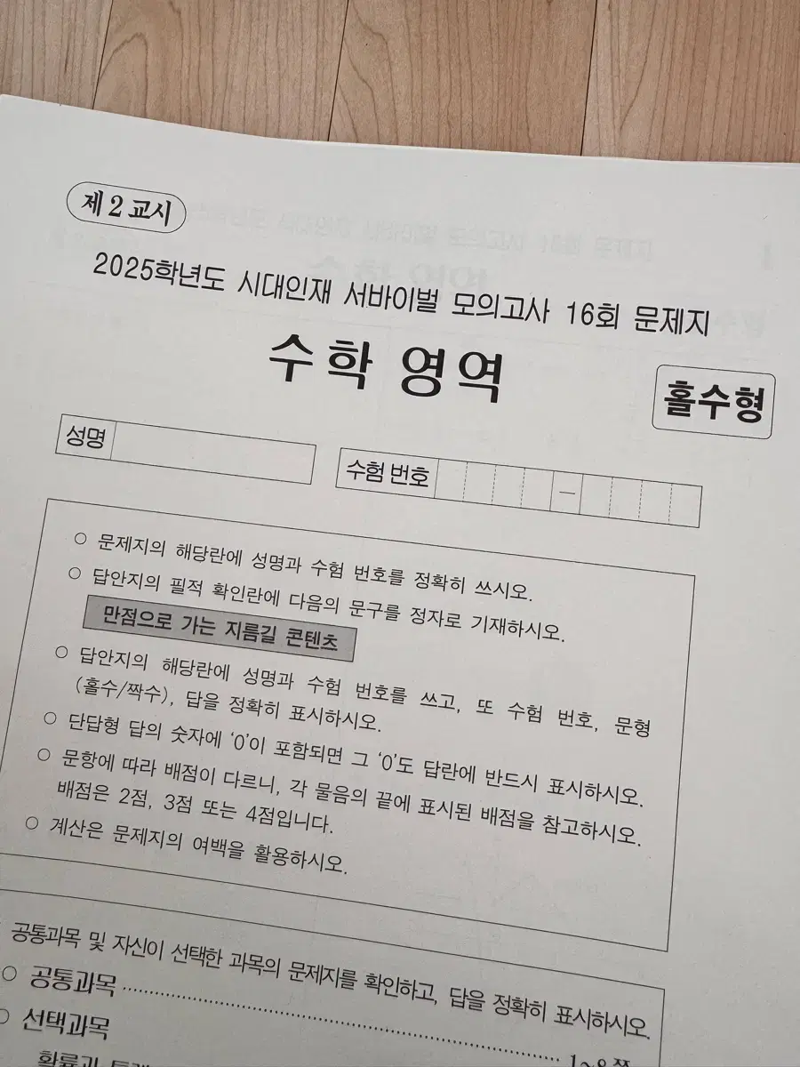 (일괄 가능) 수학 실모 (시대인재 서바이벌 서바)