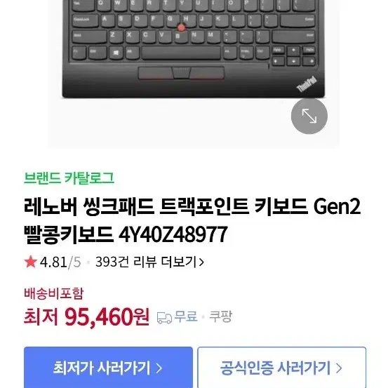 레노보 무선키보드 트랙포인트2 빨콩 / Lenovo ThinkPad tr