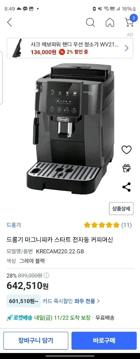 드롱기 커피머신 미개봉 새상품 팝니다.