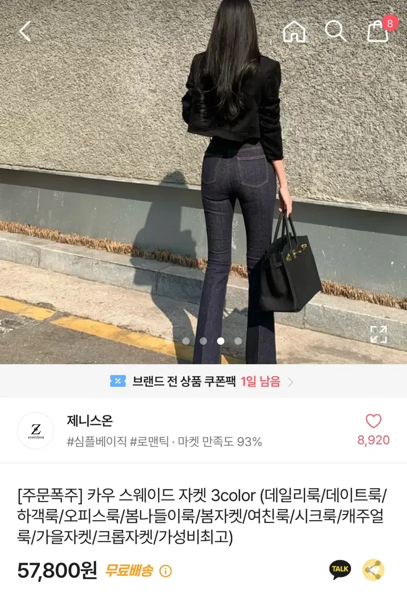 에이블리 제니스온 카우 스웨이드 자켓 블랙