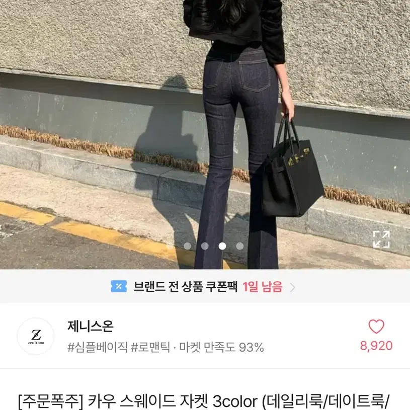 에이블리 제니스온 카우 스웨이드 자켓 블랙