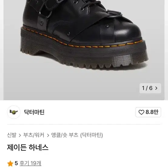 닥터마틴 제이든 하네스 UK5 (240) 정가 30만원