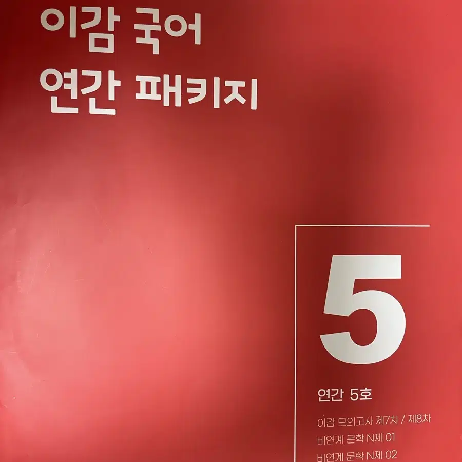 국어 모의고사