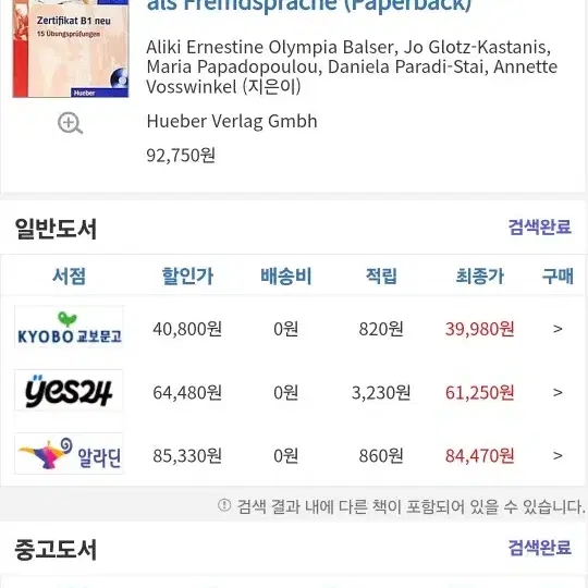 필기X) 독일어 B1문제집: Zertifikat B1 neu