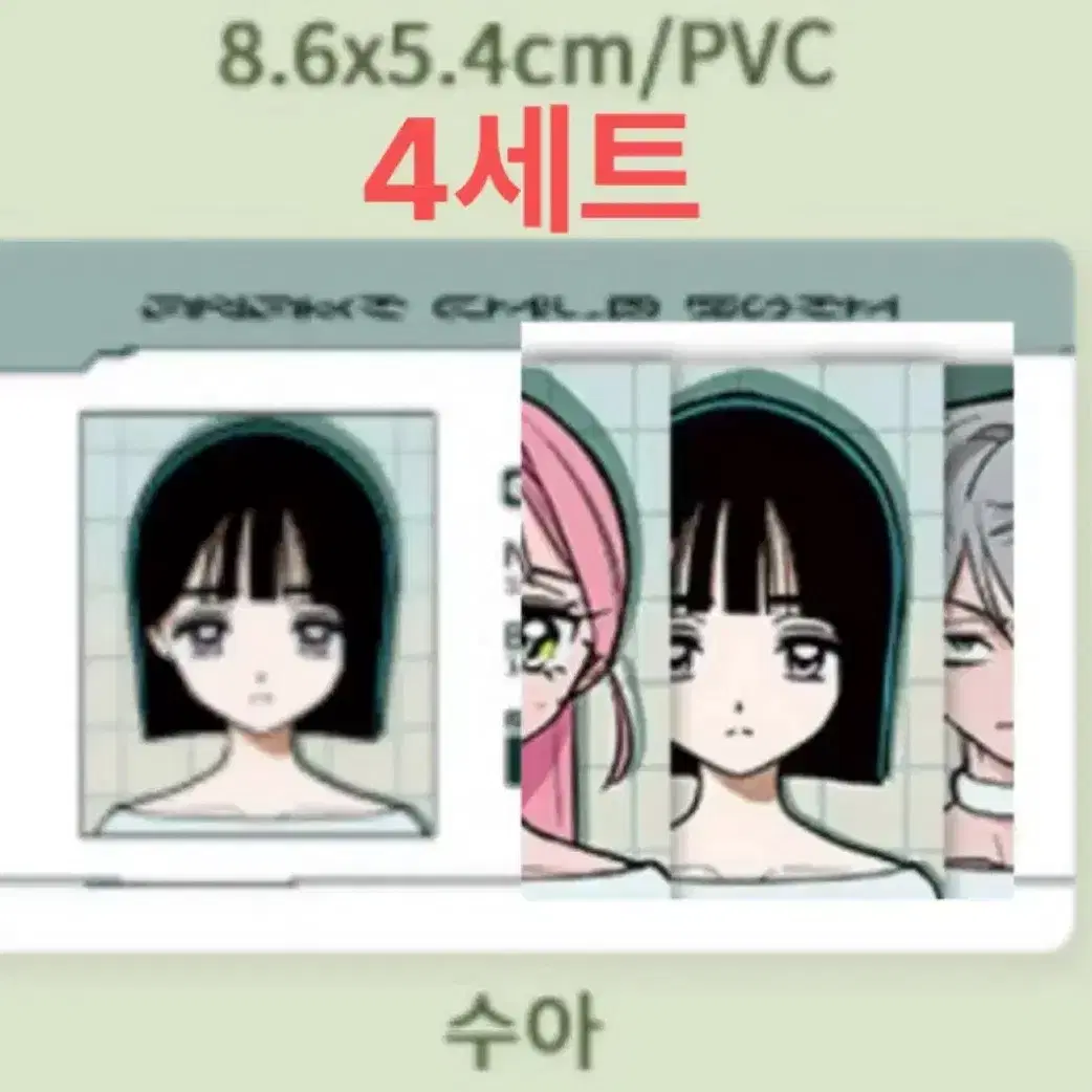 분철)에이스테 수아 증사/아이디카드 +알림장 구성 에일리언 스테이지