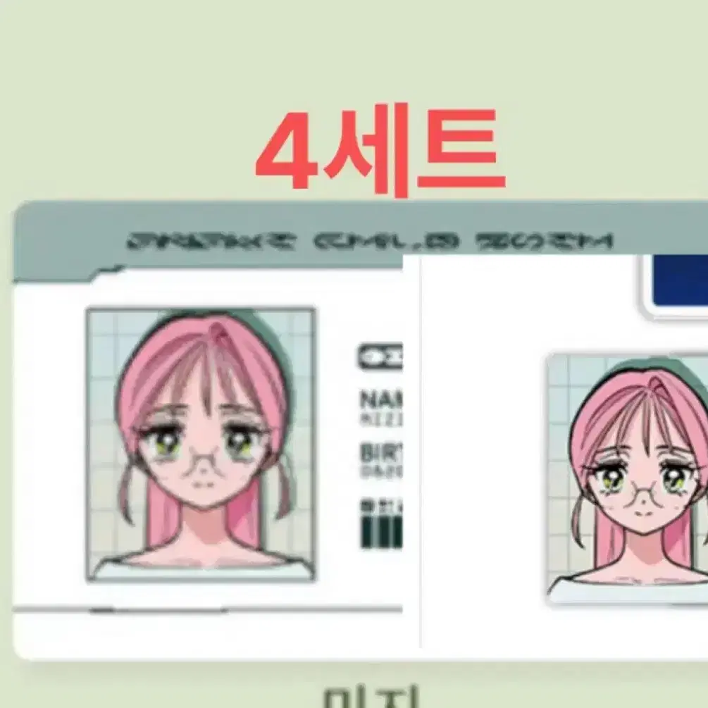 분철)에이스테 미지 증사/아이디카드 +알림장 구성 에일리언 스테이지