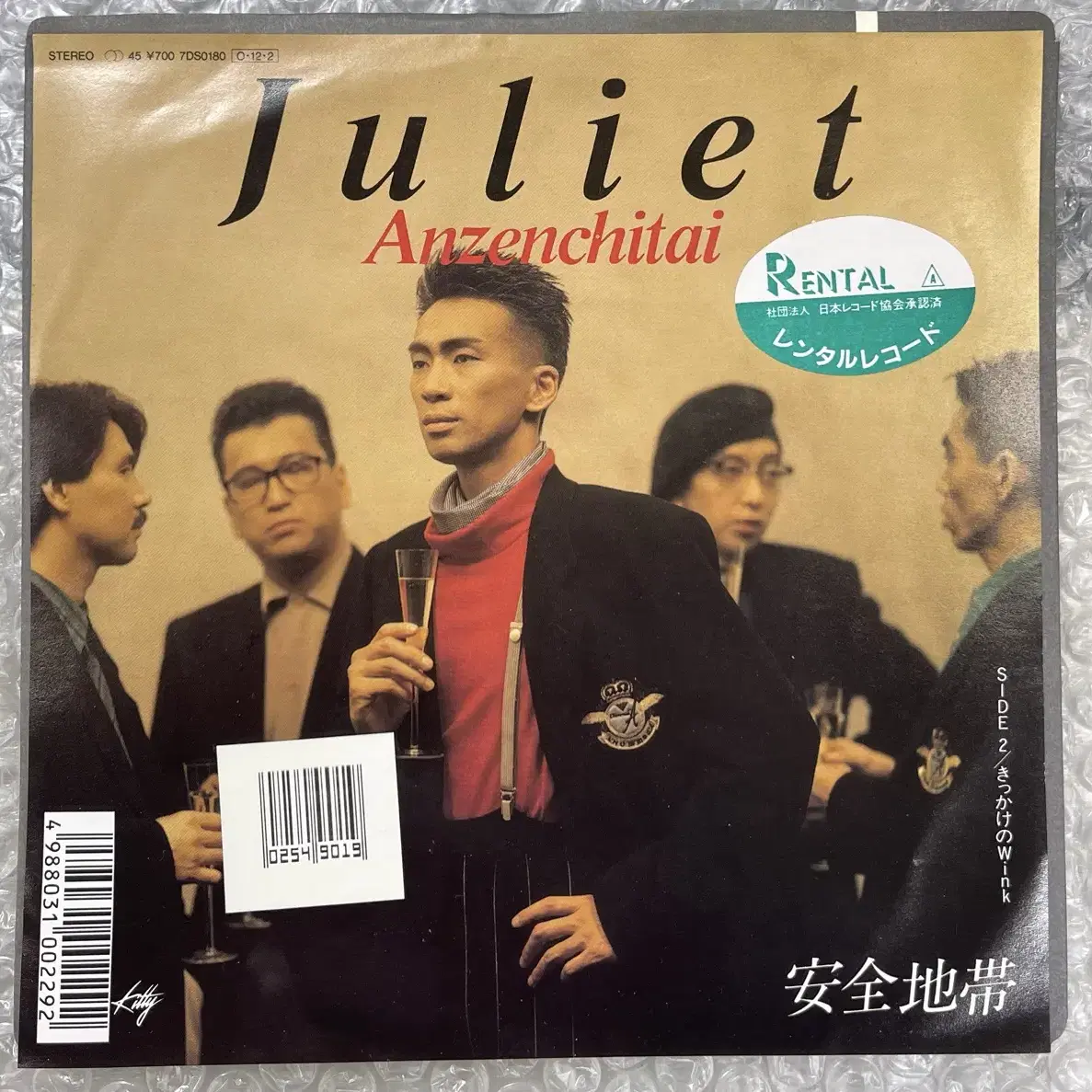 안전지대 / Juliet 7인치 싱글