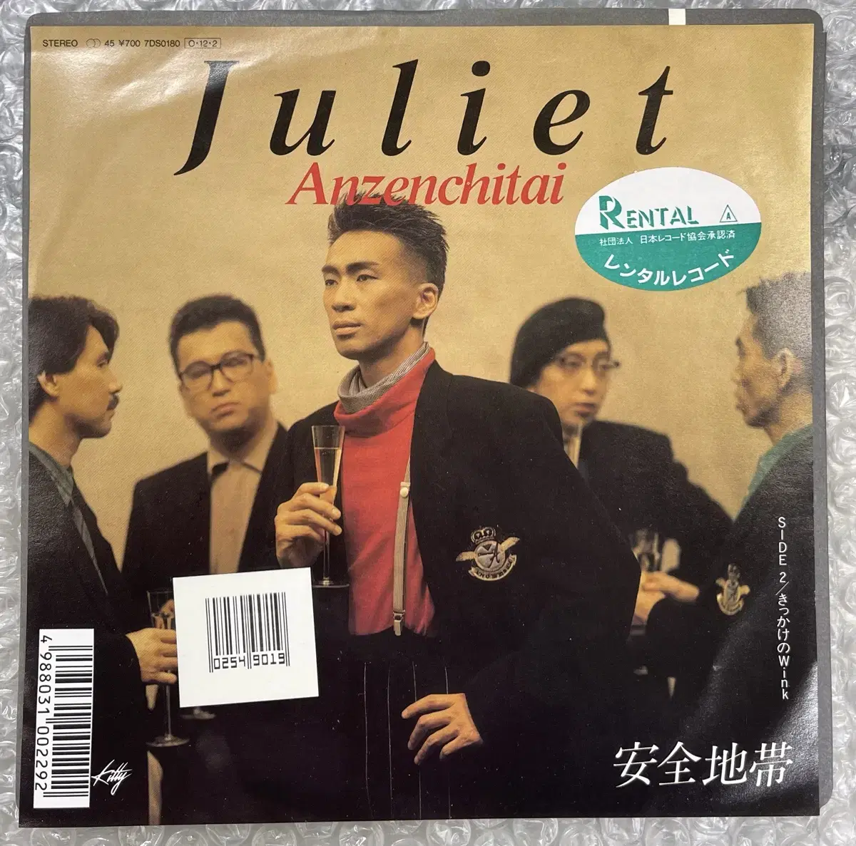 안전지대 / Juliet 7인치 싱글