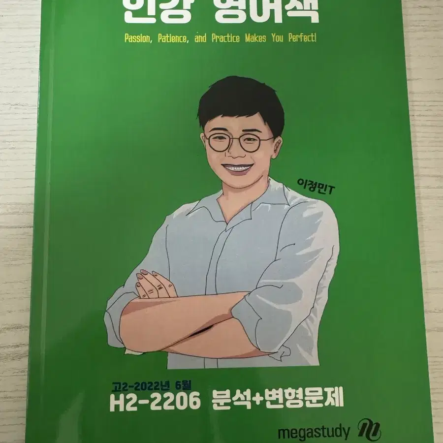 메가스터디 이정민 H2-2206