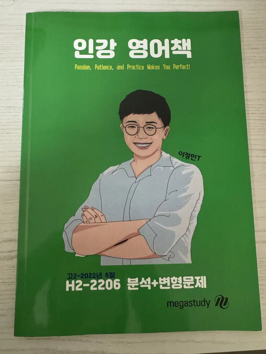 메가스터디 이정민 H2-2206