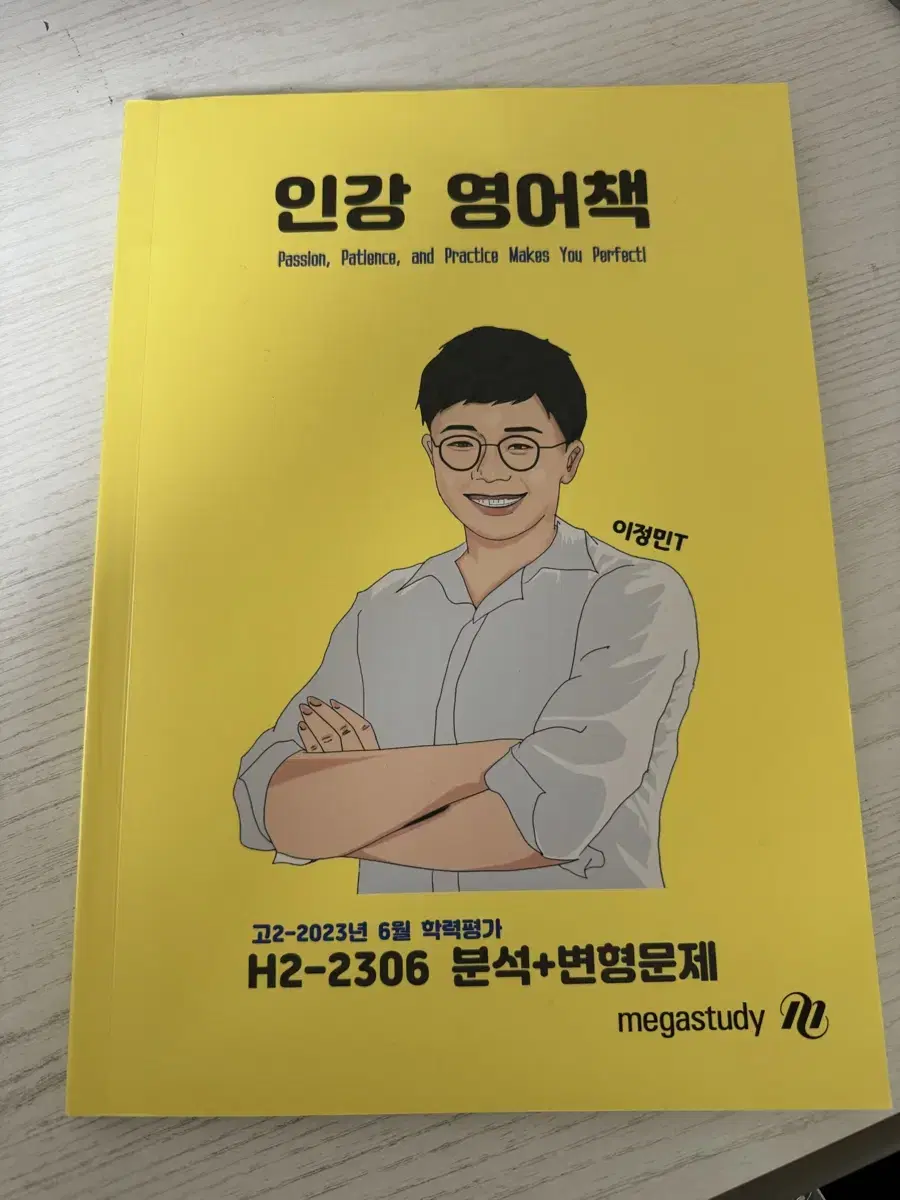 메가스터디 이정민 H2-2306