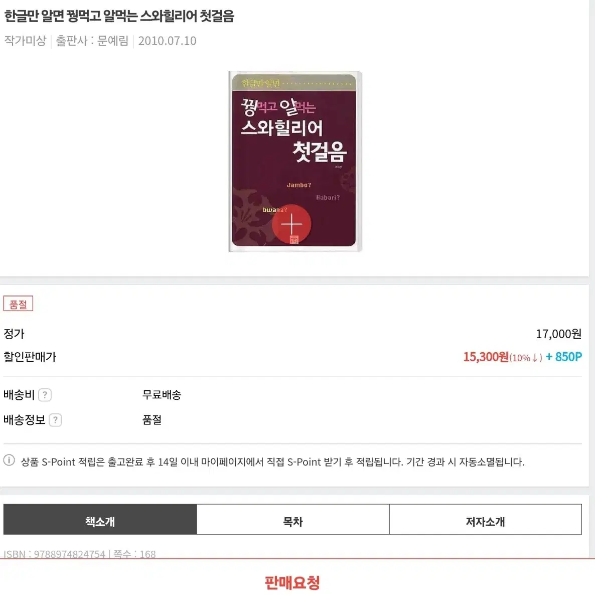 꿩먹고 알먹는 스와힐리어