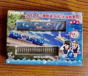 아마짱 한정품 TOMIX 2653 호쿠산리쿠 철도 36형(다다미방 차량)