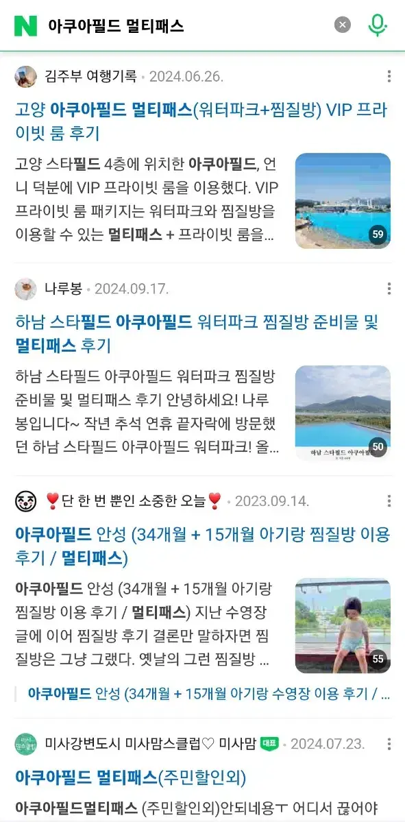 고양 스타필드 아쿠아필드 사우나 루프탑풀 멀티패스 티켓 이용권