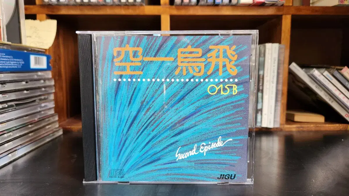 공일오비 2집 CD