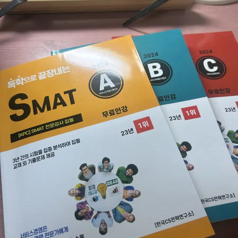 독학으로 끝장내는 SMAT