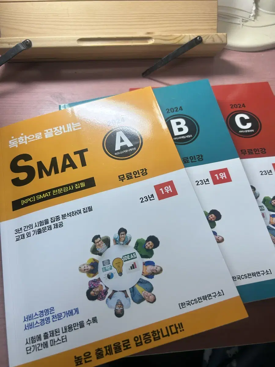 독학으로 끝장내는 SMAT