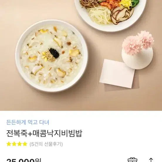 본죽 전복죽+매콤낙지비빔밥 22000