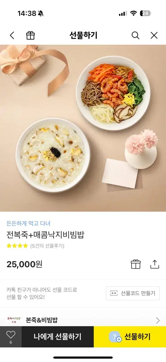 본죽 전복죽+매콤낙지비빔밥 22000