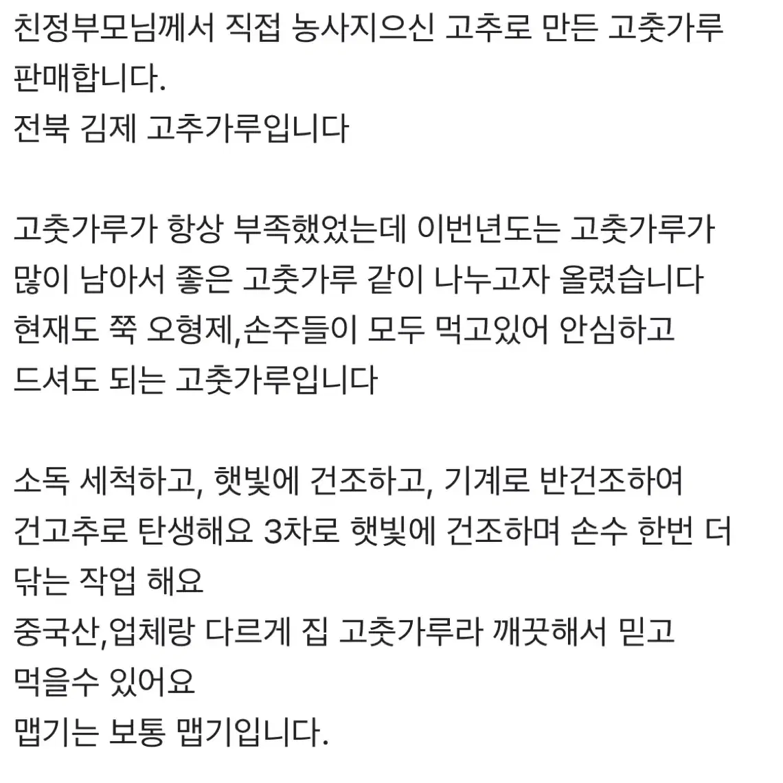 시골 김제 햇고춧가루 팔아요..(무료배송)